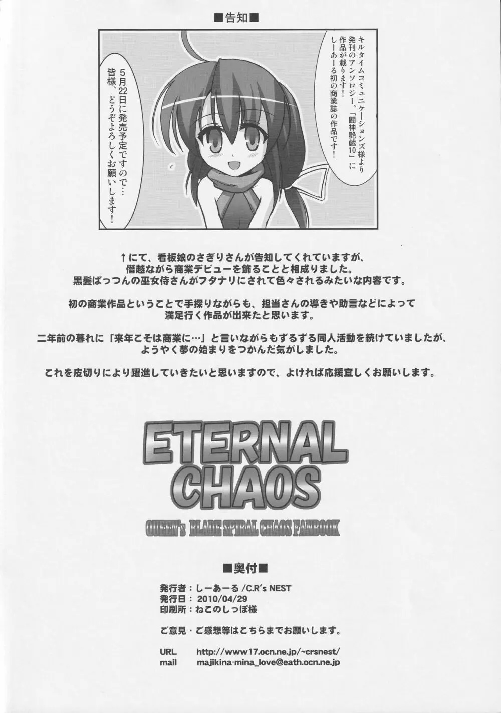 ETERNAL CHAOS 17ページ