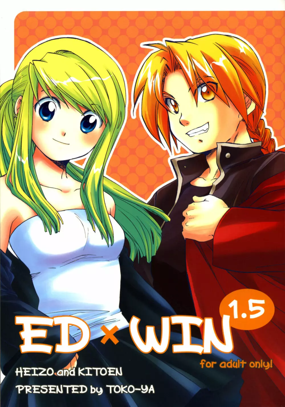 ED×WIN 1.5 1ページ