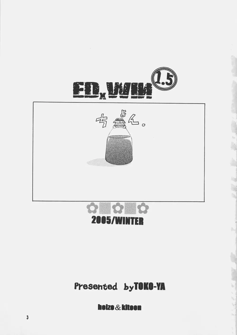 ED×WIN 1.5 2ページ