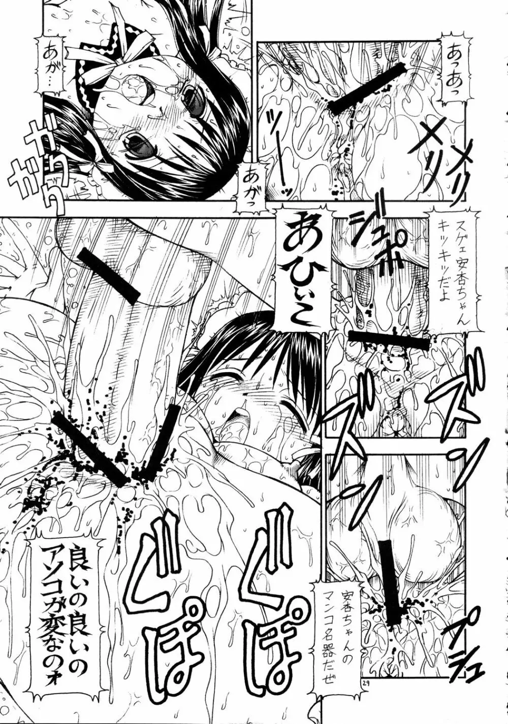 これが鬼畜な御主人様2 30ページ