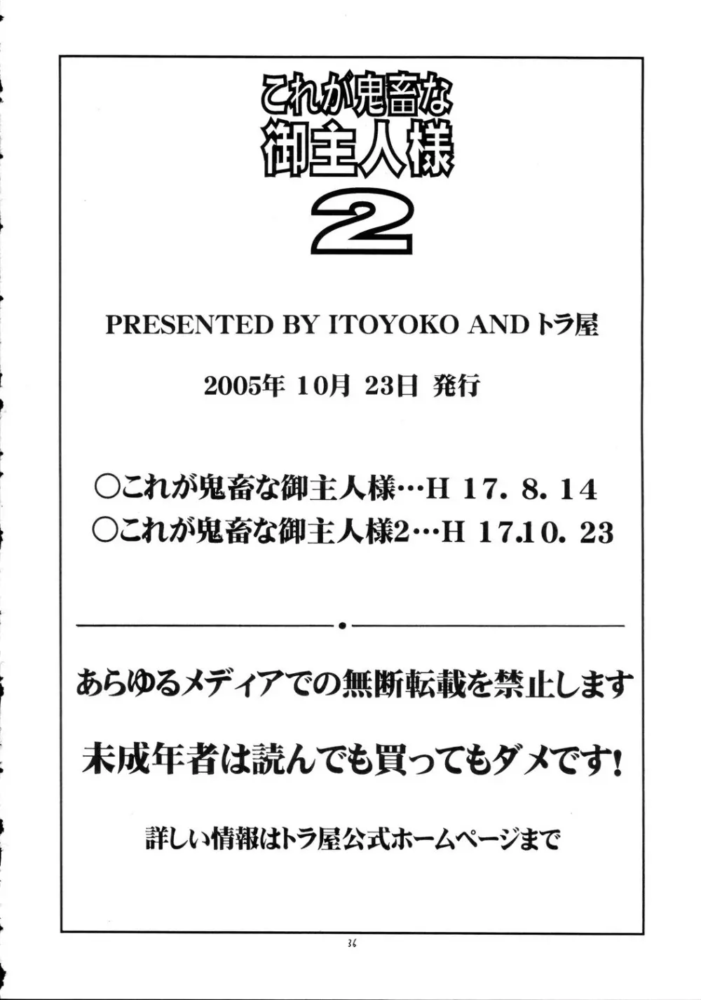 これが鬼畜な御主人様2 37ページ