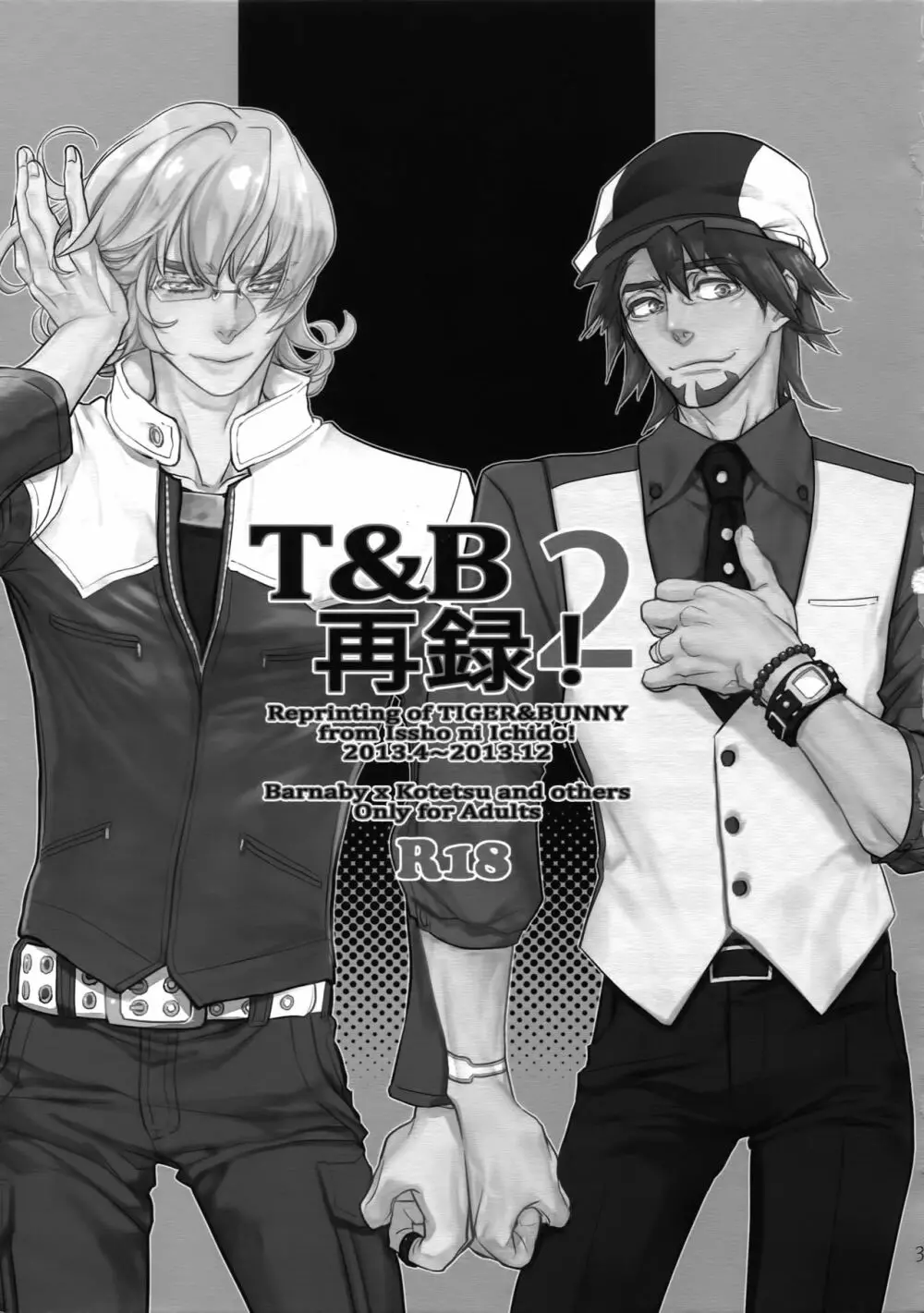 T&B再録!2 2ページ