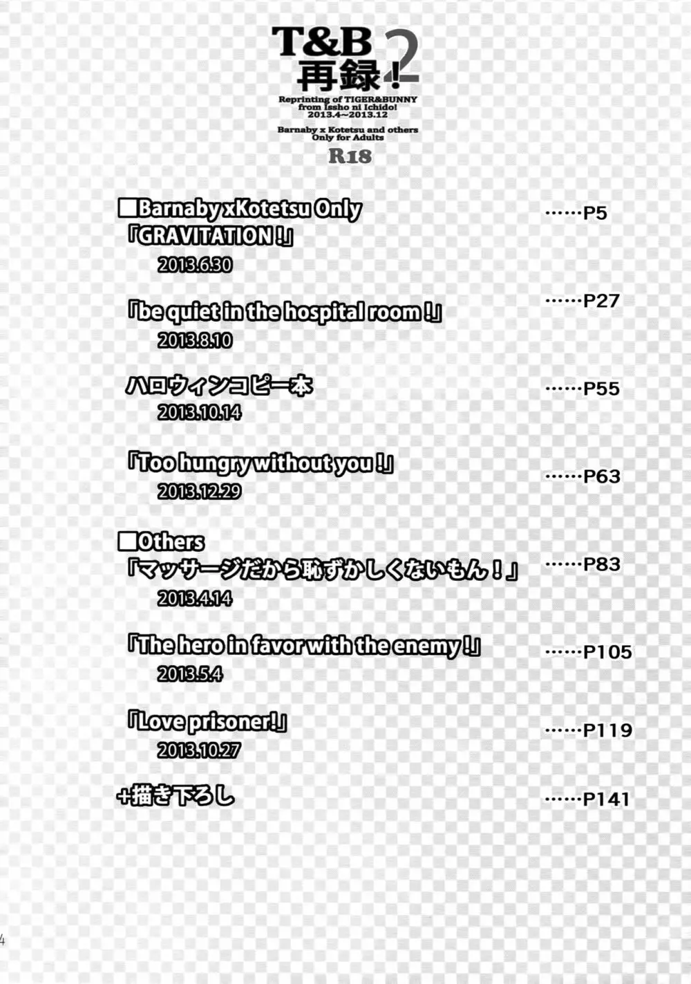 T&B再録!2 3ページ