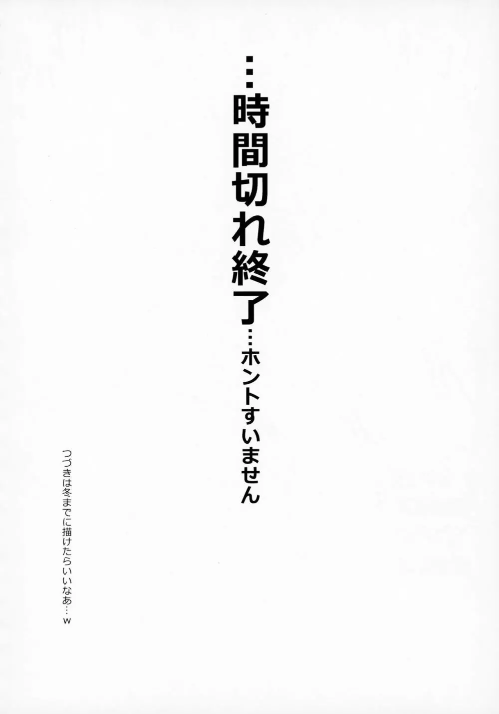 女神さまとのべつまくなし 23ページ