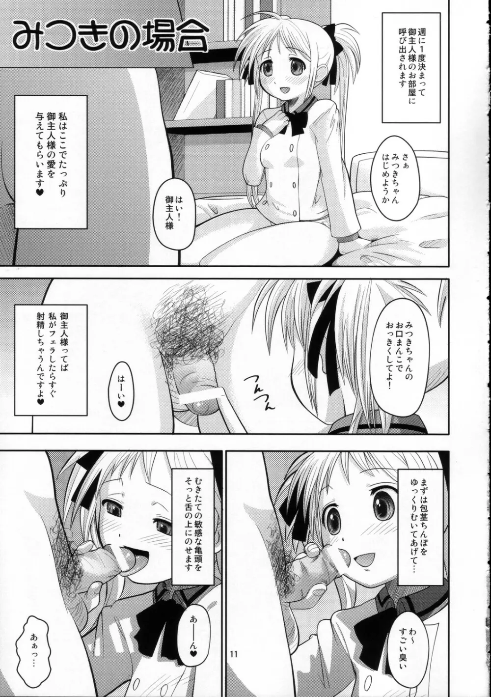 これぞ私のご主人様 10ページ