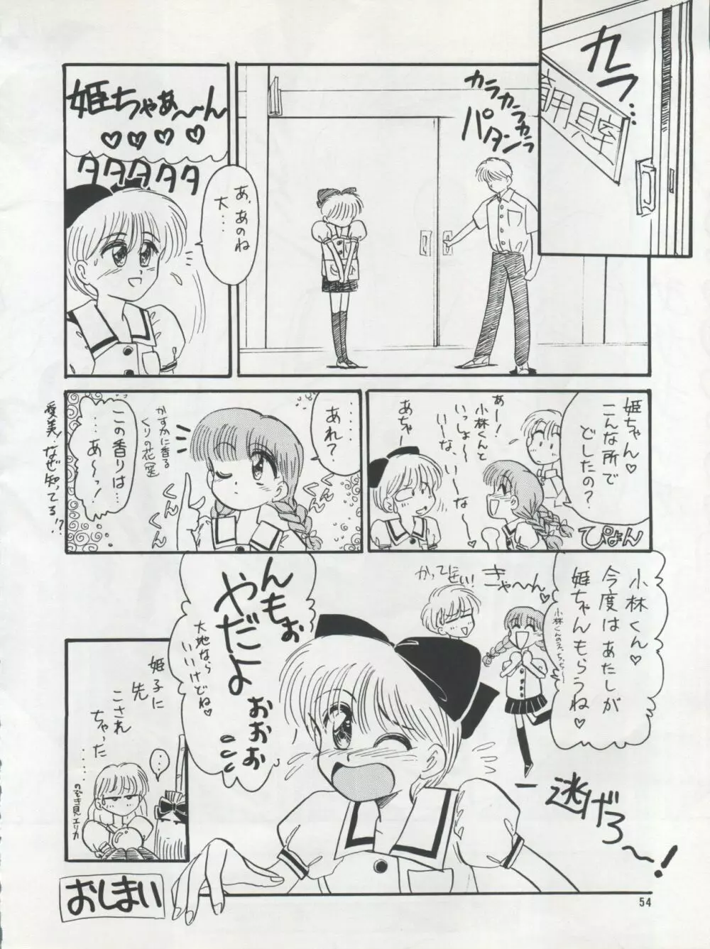 プラスY Vol.12 54ページ