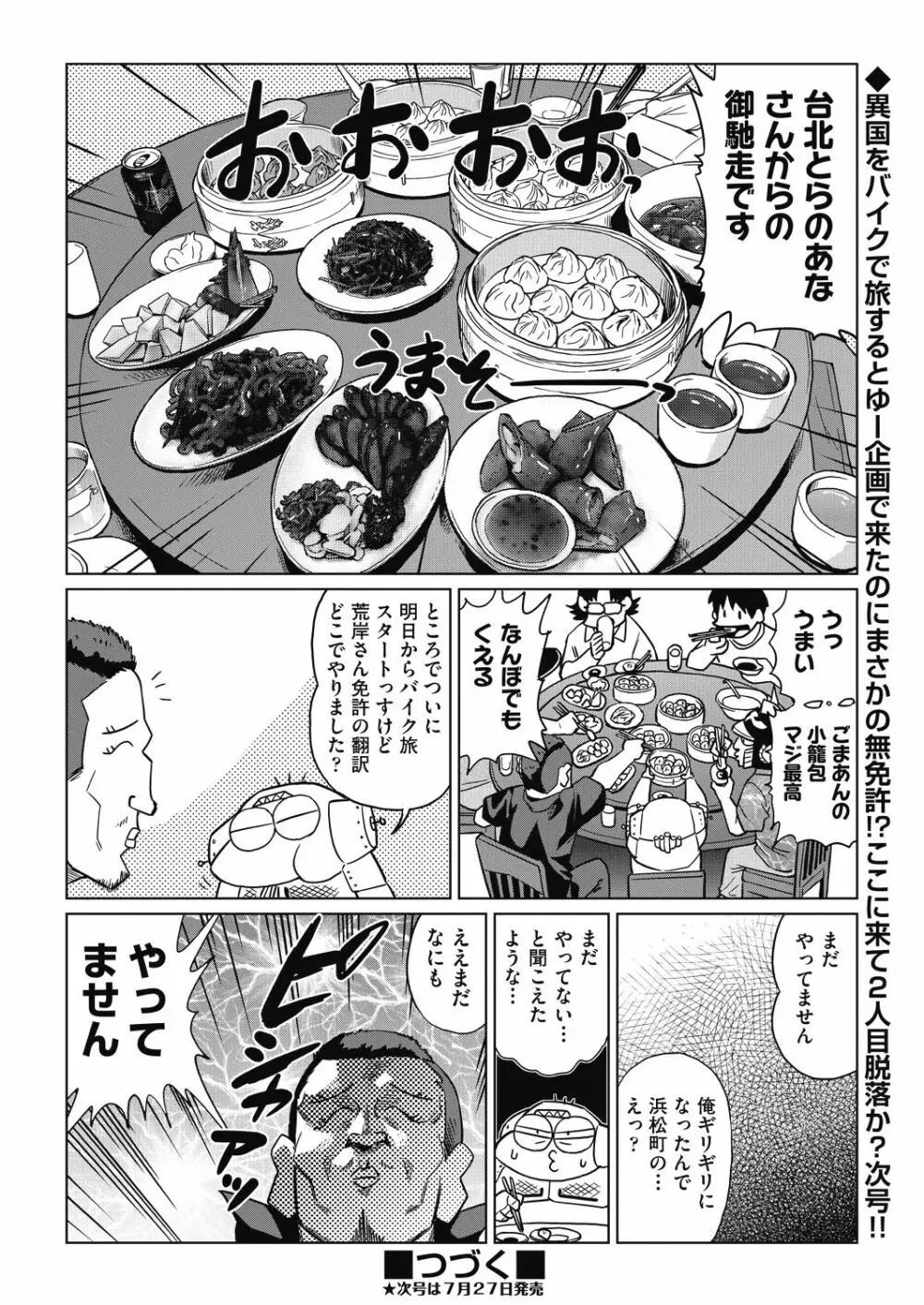 COMIC 阿吽 2018年8月号 444ページ