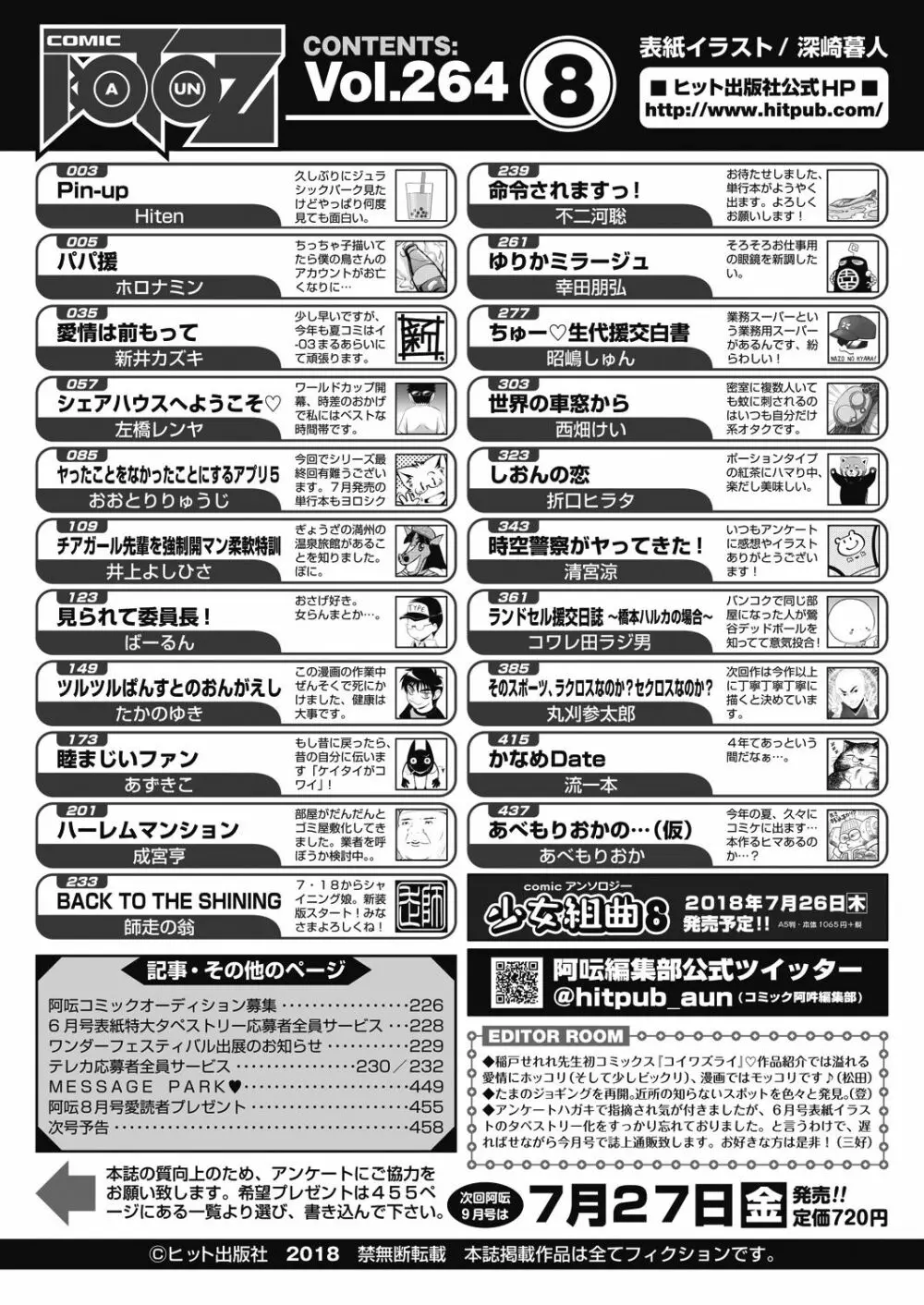 COMIC 阿吽 2018年8月号 458ページ