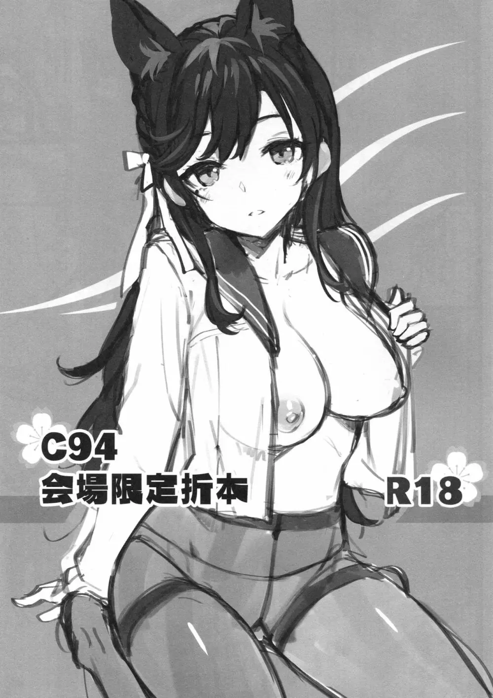 C94 会場限定折本