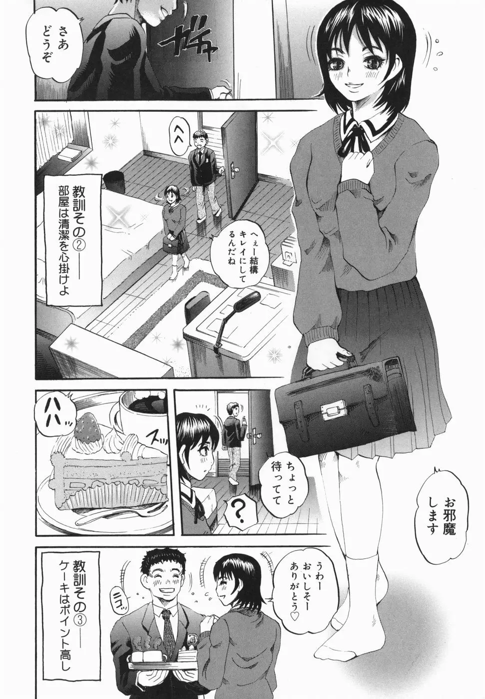 潮のかほり 104ページ