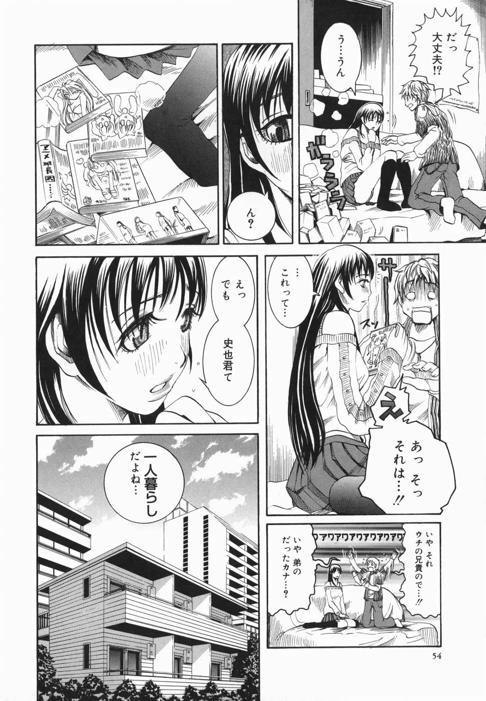 潮のかほり 56ページ