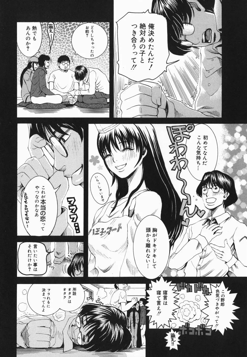 潮のかほり 58ページ