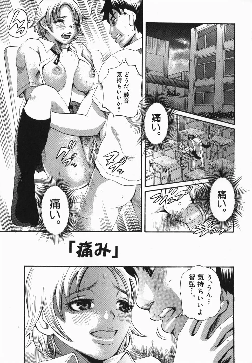 潮のかほり 71ページ