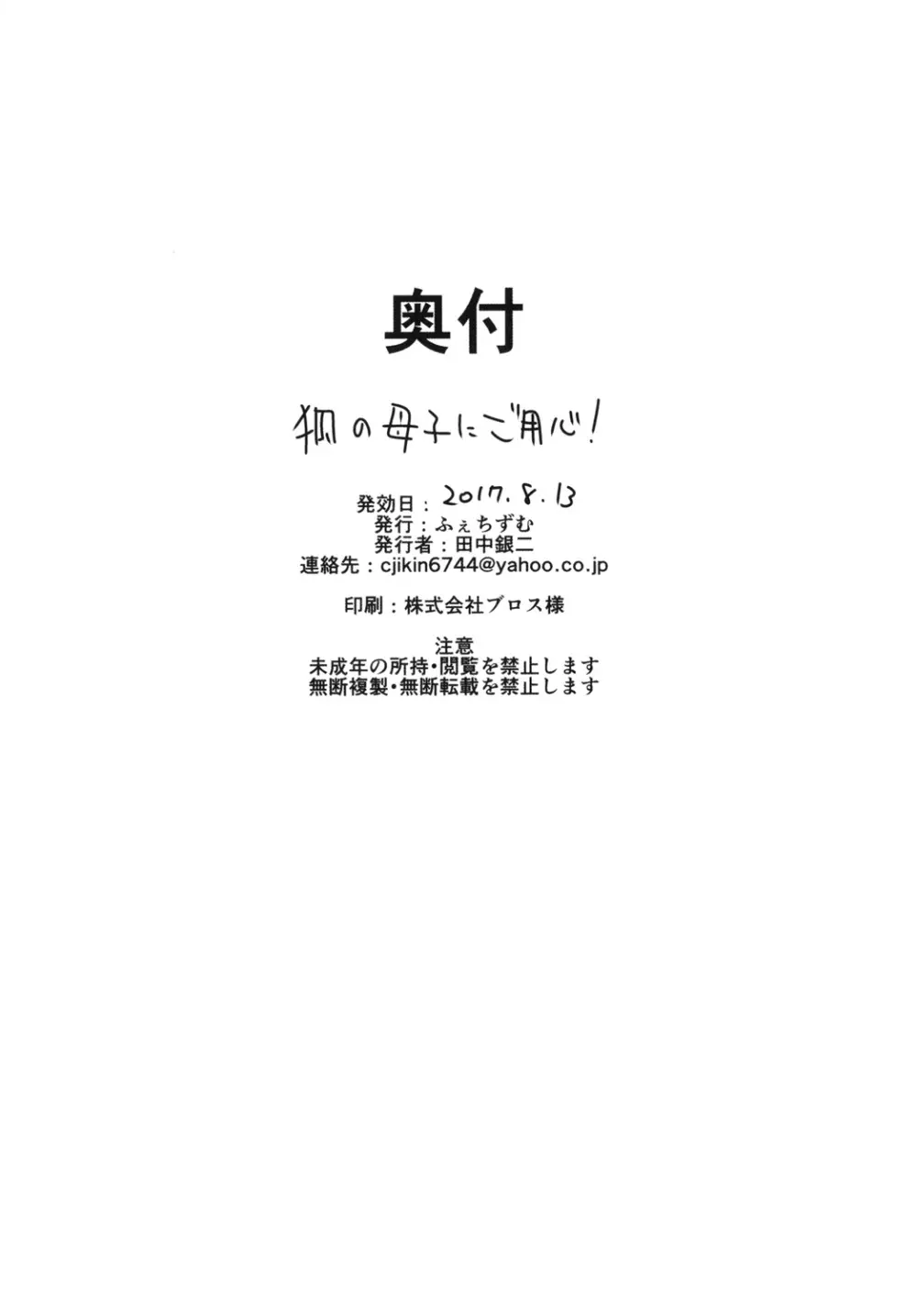 狐の母娘にご用心! 25ページ