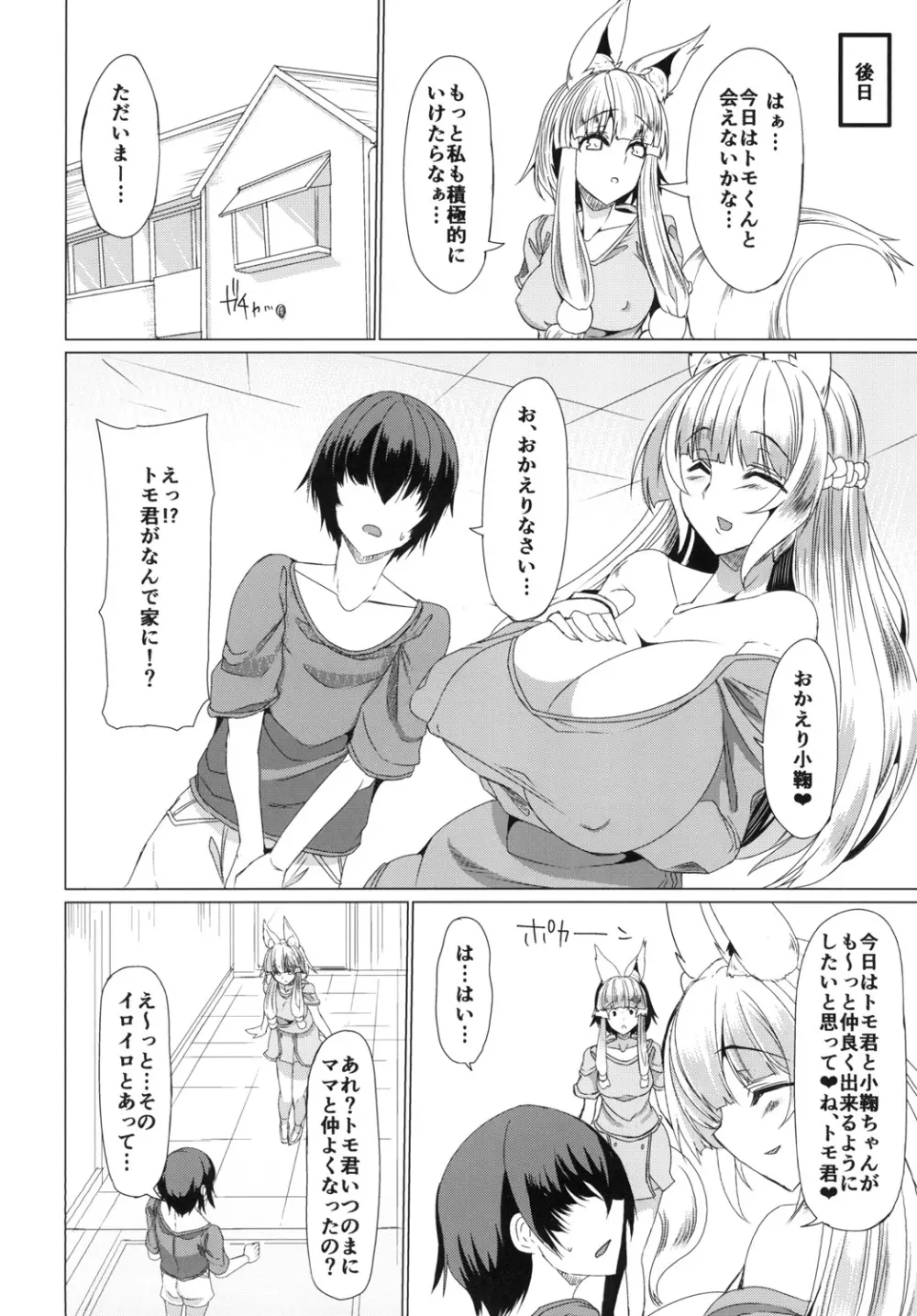 狐の母娘にご用心! 5ページ