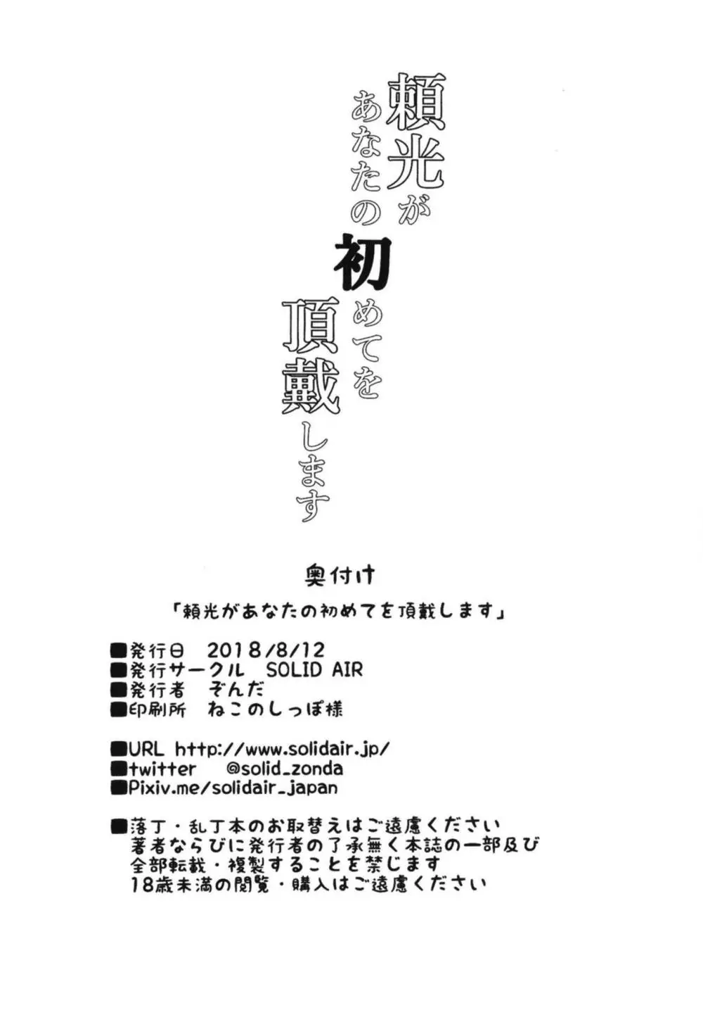 頼光があなたの初めてを頂戴します 19ページ