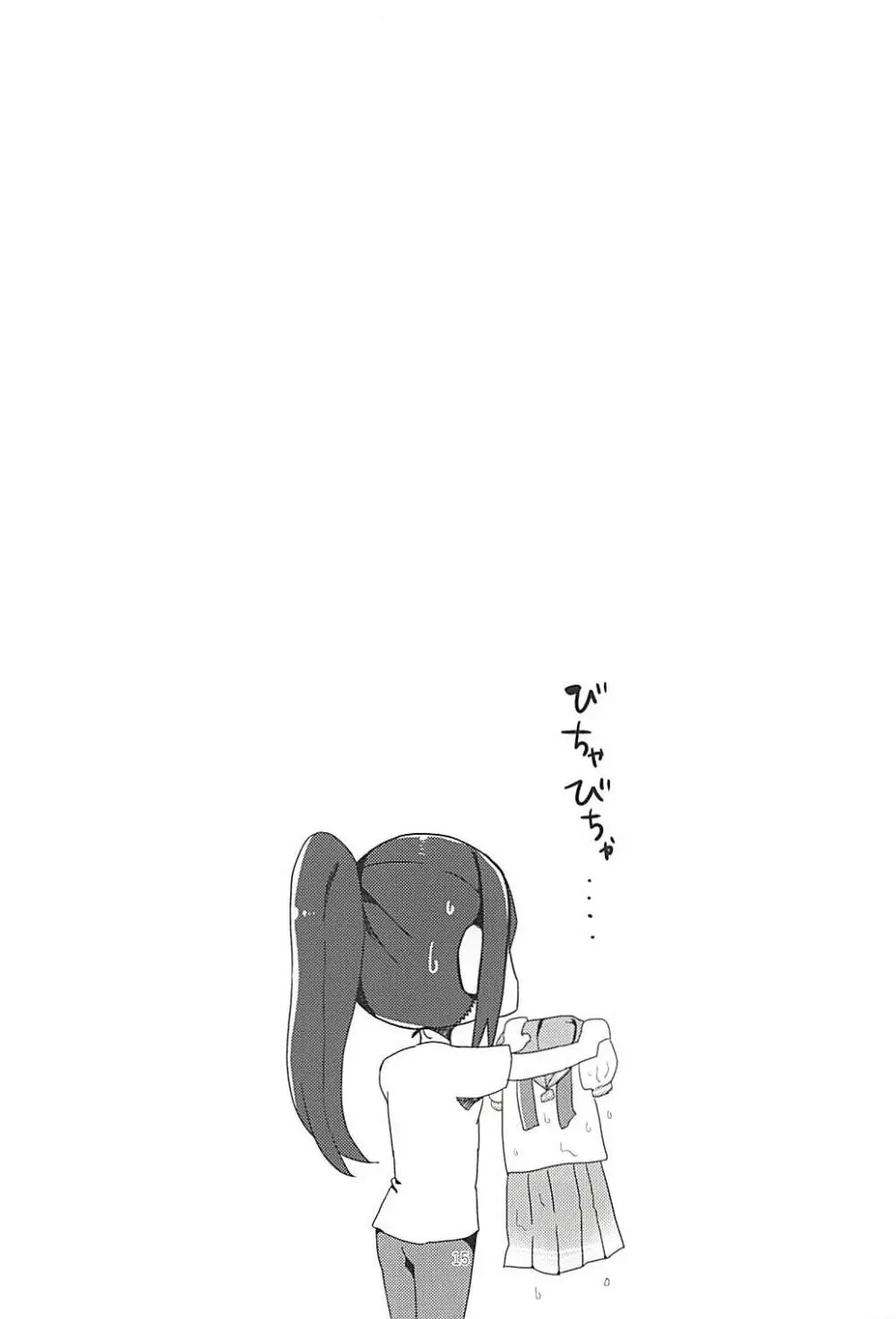 果南ちゃんと3 14ページ