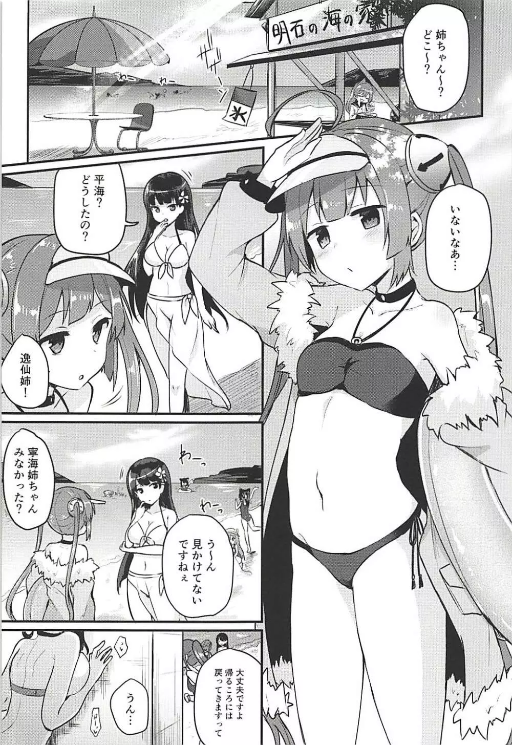 寧海姉ちゃんの身代わり日記 4ページ