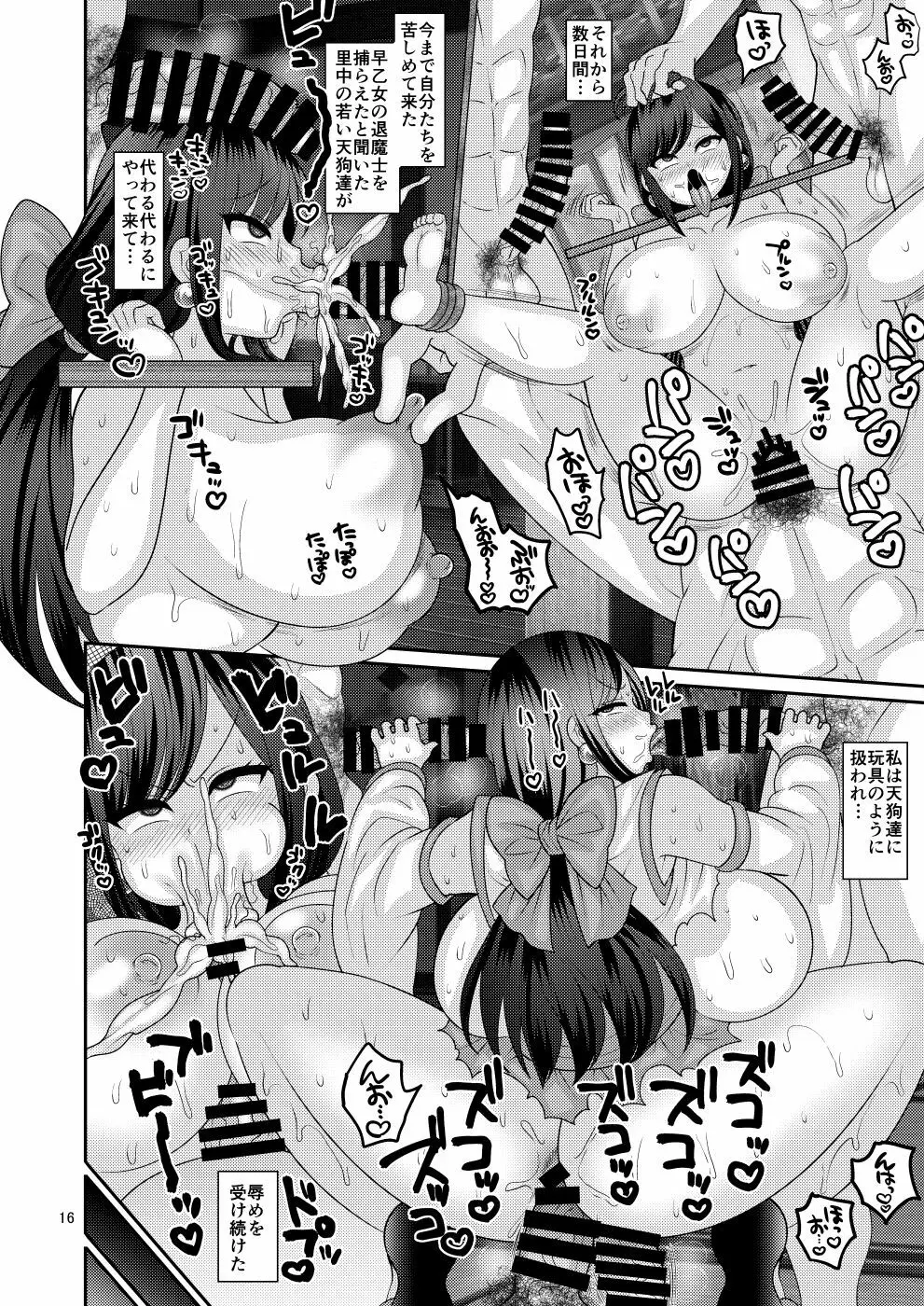 堕散る華 16ページ