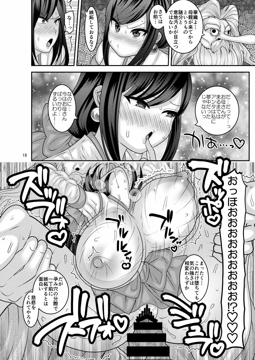 続、堕散る華 18ページ