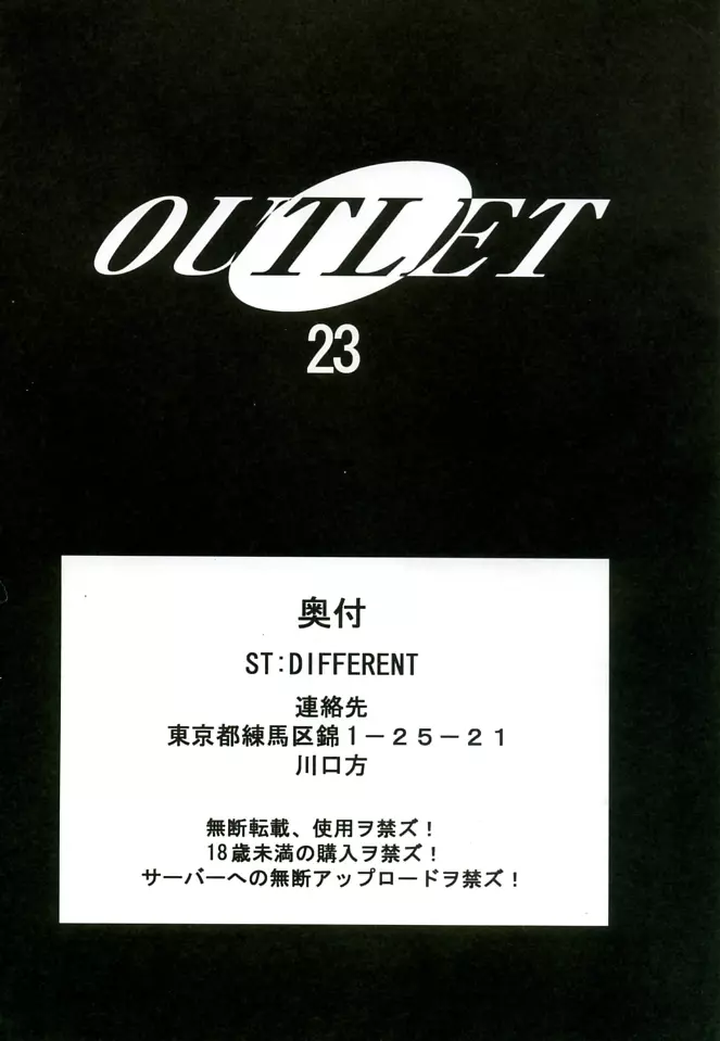 OUTLET 23 55ページ