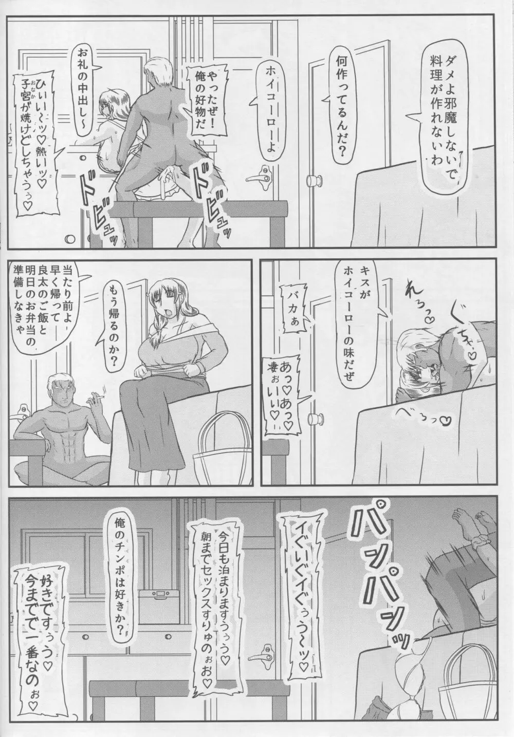 母の危険日 15ページ