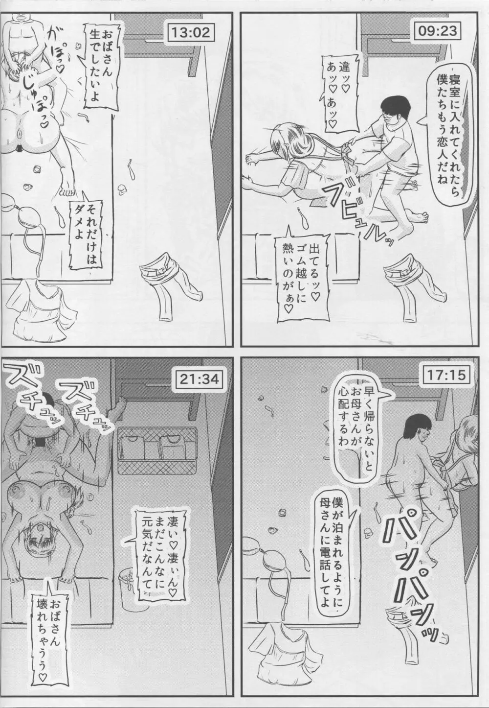 母の危険日 9ページ