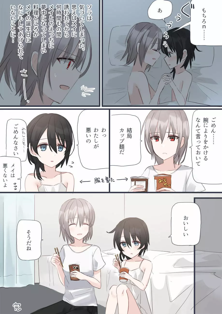 JK×JS百合 エロいのまとめ 11ページ