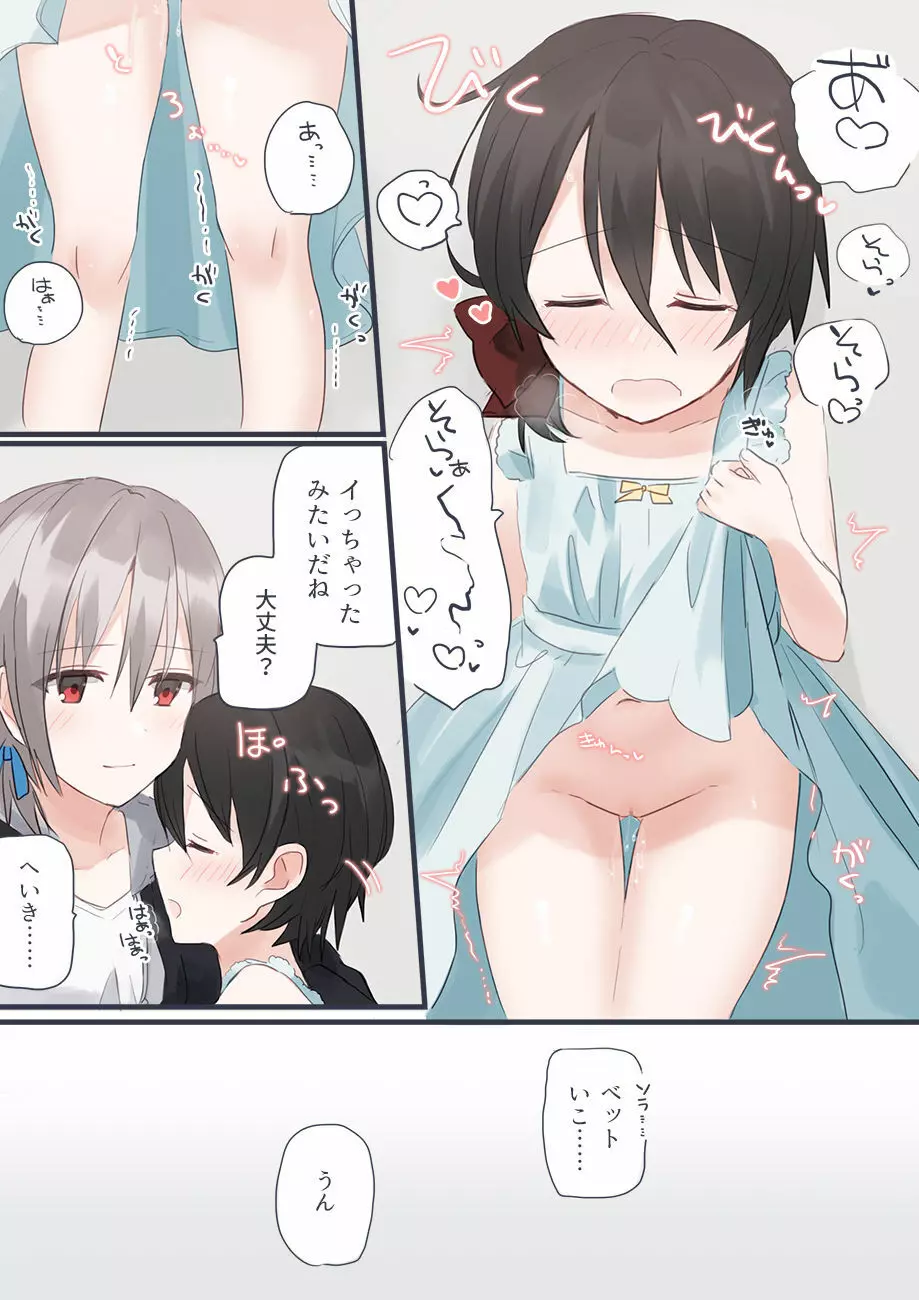 JK×JS百合 エロいのまとめ 8ページ