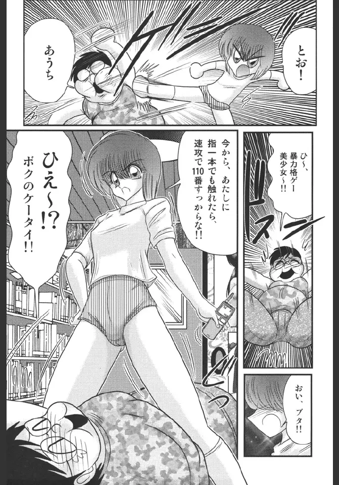 淫蜜荘物語 100ページ