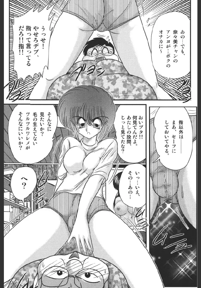 淫蜜荘物語 101ページ