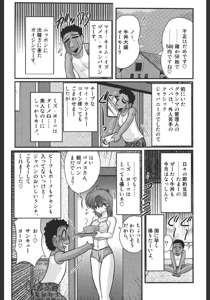 淫蜜荘物語 115ページ