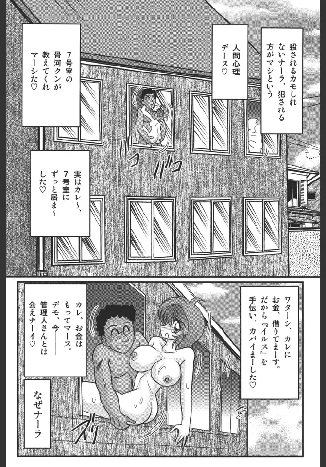 淫蜜荘物語 119ページ