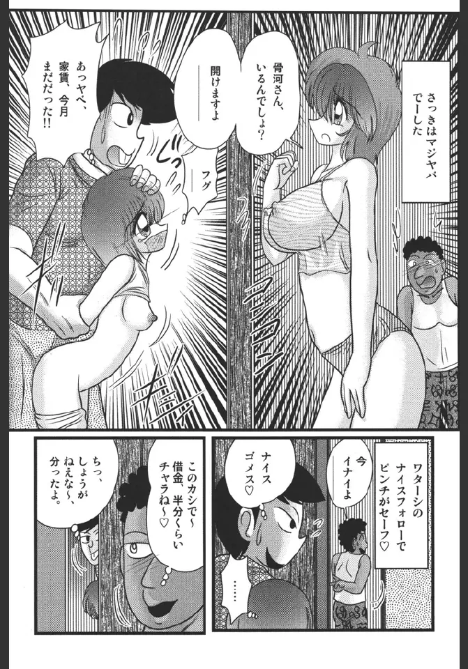 淫蜜荘物語 121ページ