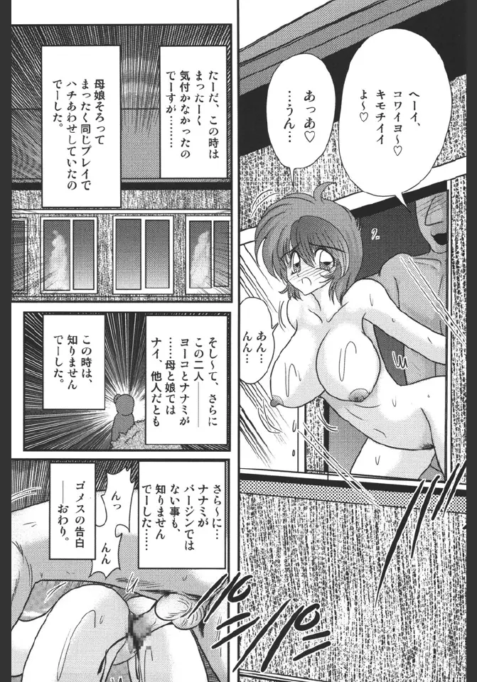 淫蜜荘物語 124ページ