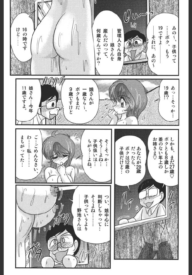 淫蜜荘物語 13ページ