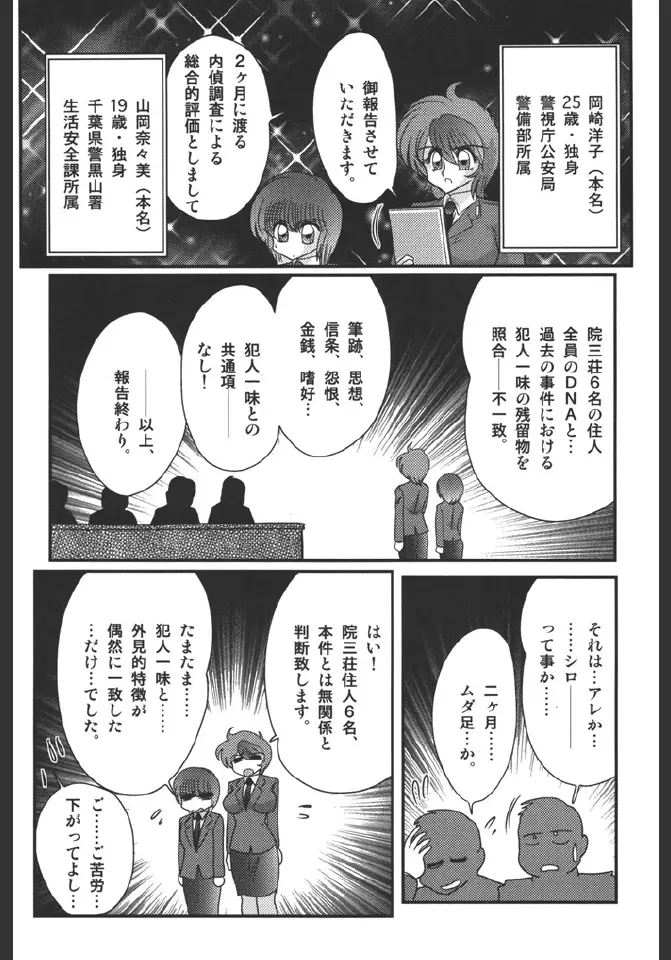 淫蜜荘物語 136ページ