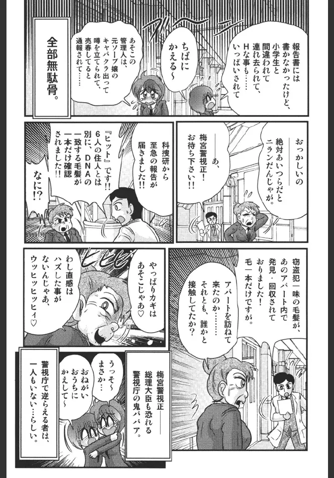 淫蜜荘物語 138ページ