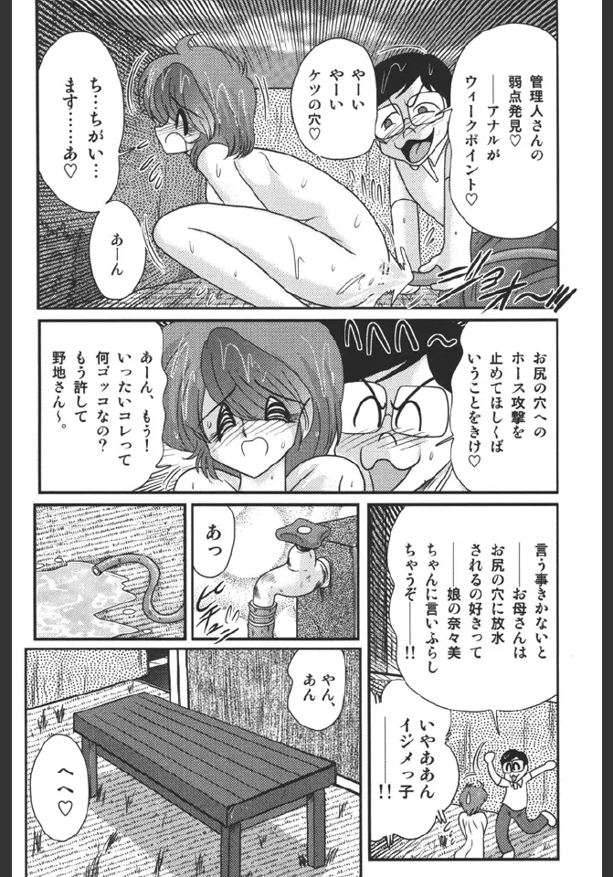 淫蜜荘物語 19ページ