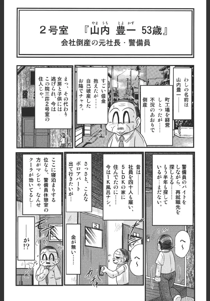 淫蜜荘物語 34ページ