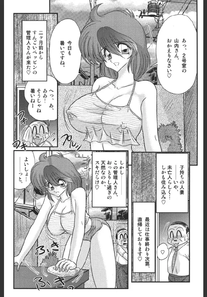 淫蜜荘物語 35ページ