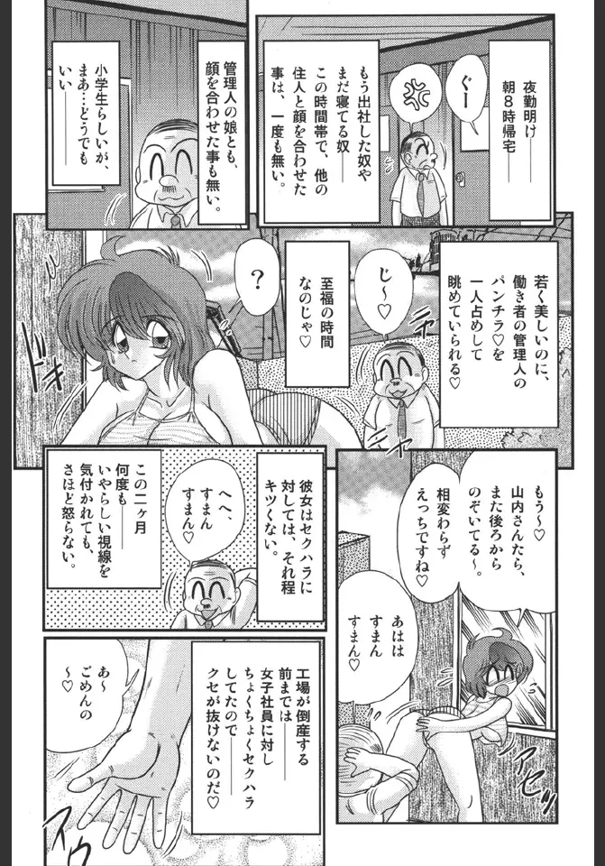 淫蜜荘物語 37ページ