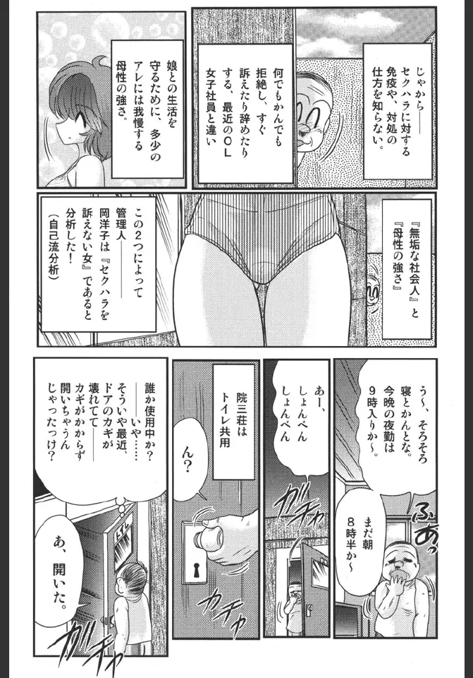 淫蜜荘物語 39ページ