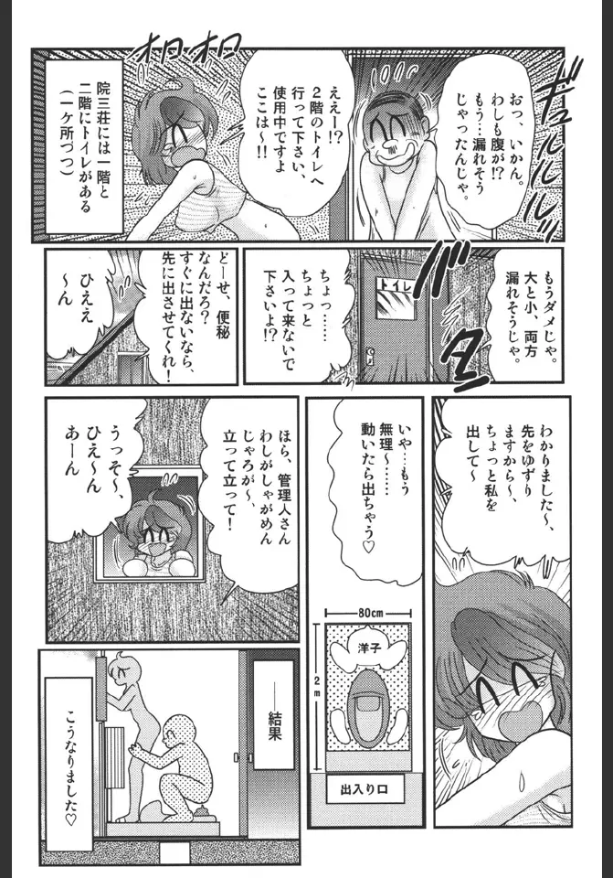 淫蜜荘物語 42ページ