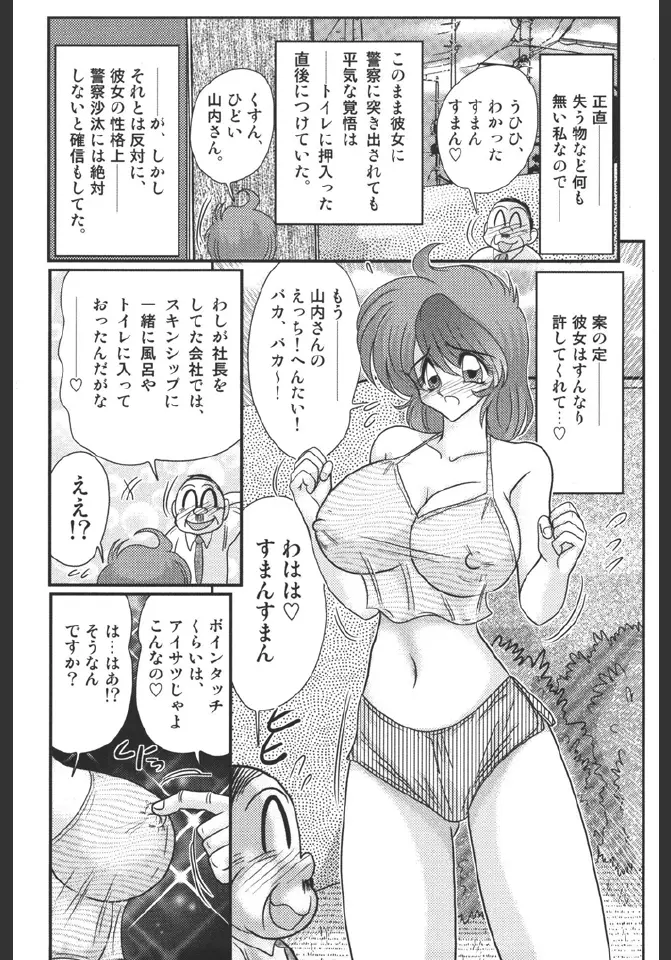 淫蜜荘物語 54ページ