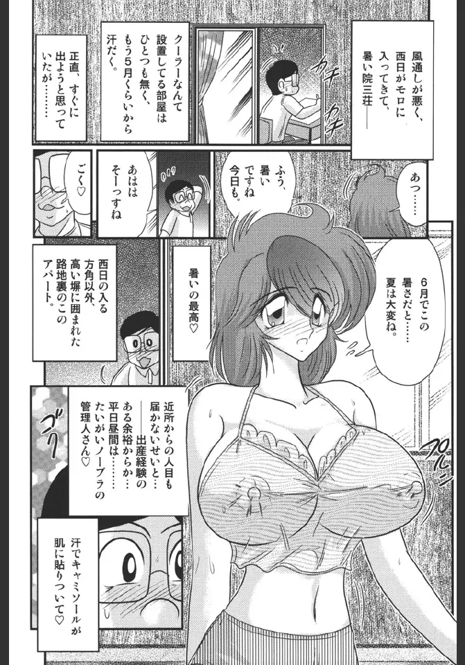 淫蜜荘物語 6ページ