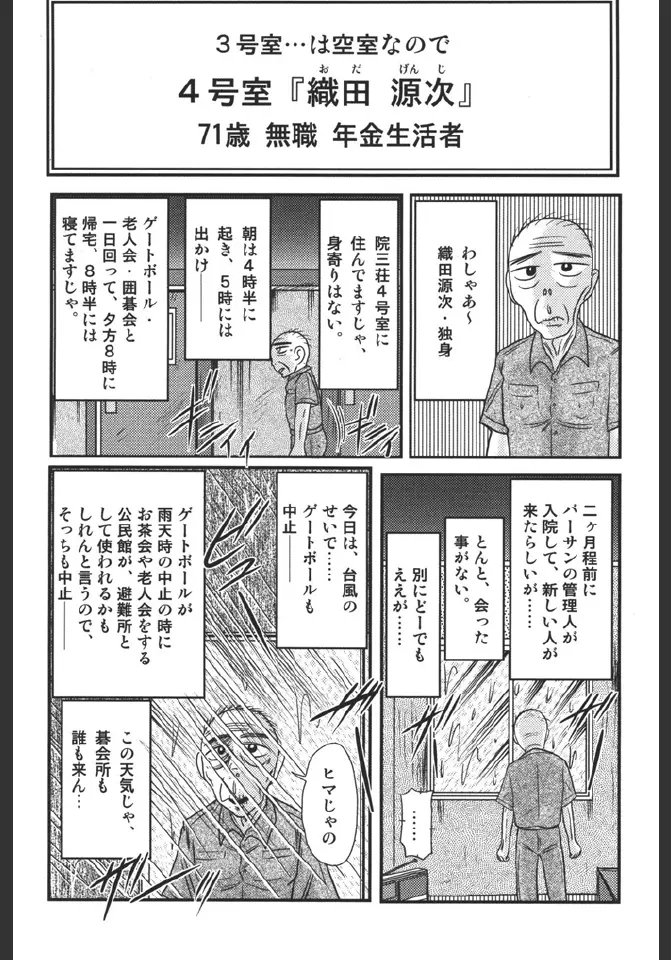 淫蜜荘物語 63ページ