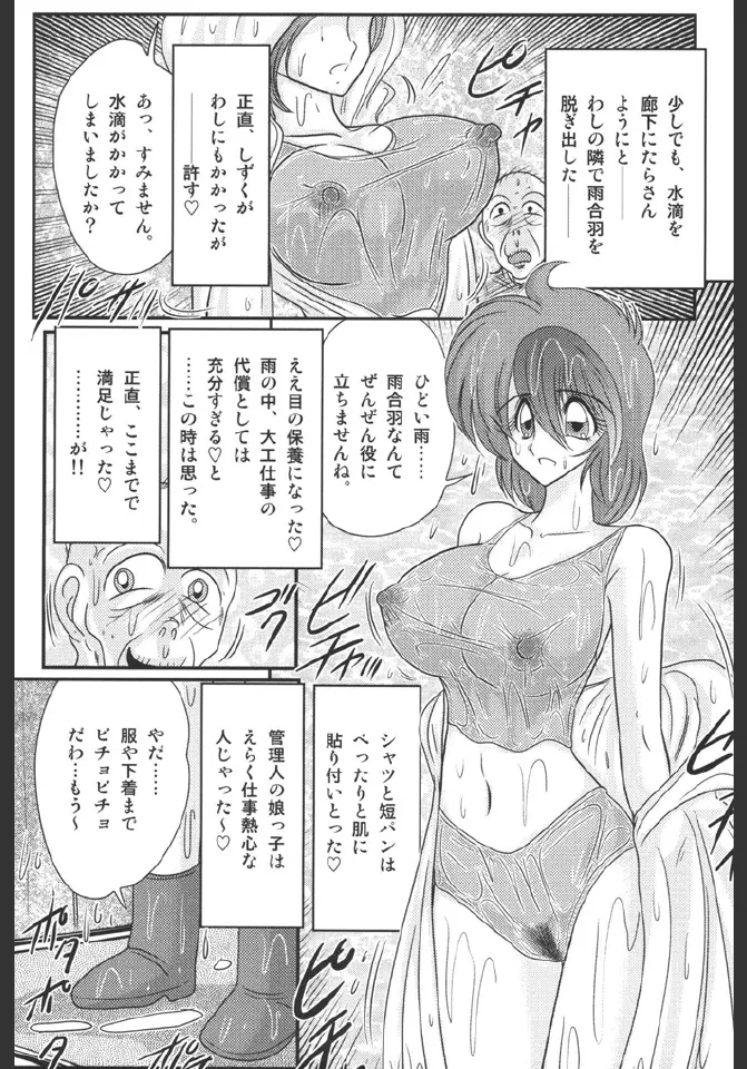 淫蜜荘物語 68ページ