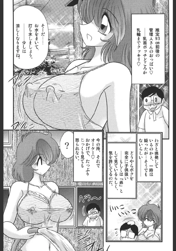 淫蜜荘物語 7ページ