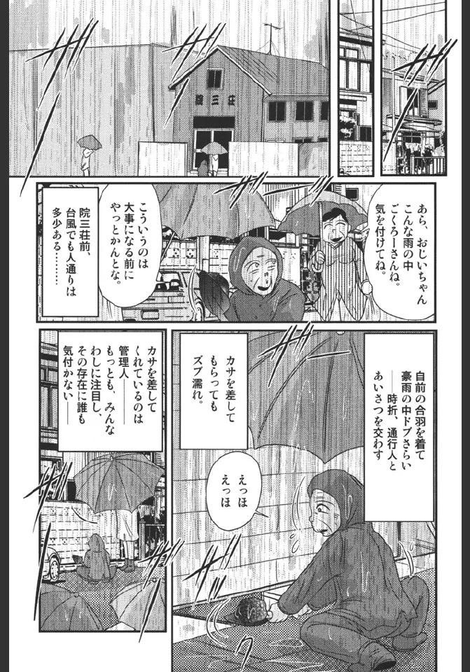 淫蜜荘物語 84ページ